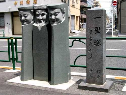 亀有 一里塚跡碑