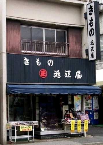 近江屋 松戸 千葉
