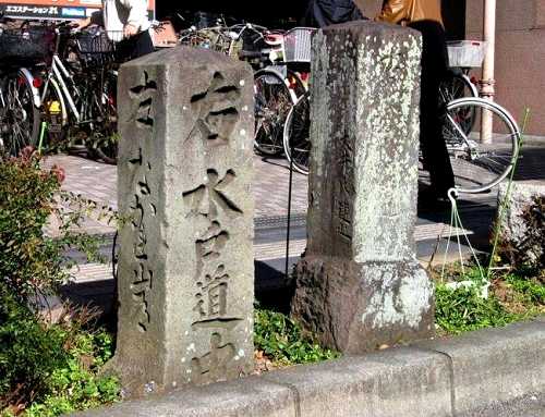 道標「左 ながれ山へ 右 水戸道中」