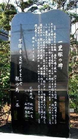 香取神社 一里塚碑 向小金 流山市