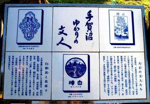 手賀沼ゆかりの文人 手賀沼公園 緑 我孫子