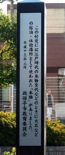 道標等 寿町 我孫子