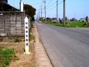 道標 清水 藤代町