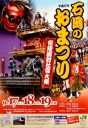 常陸國總社宮大祭 石岡のおまつり