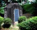常陸国衙跡碑 石岡小学校内 石岡市 茨城県