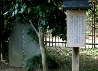 大日本史完成之地