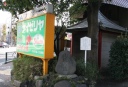 高札場跡 旗の台１丁目 品川区 東京都