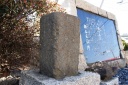二ツ橋由来碑 瀬谷１丁目 瀬谷区 横浜市 神奈川県