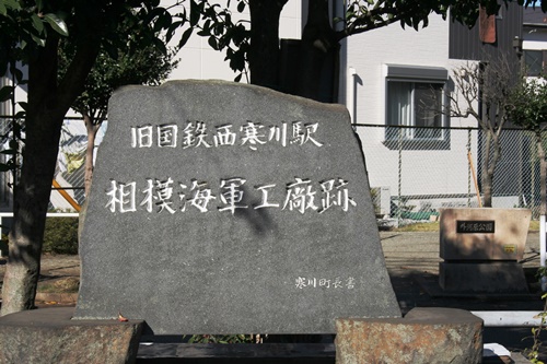 旧国鉄西寒川駅跡 一之宮 寒川町 高座郡 神奈川県