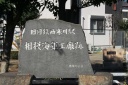 旧国鉄西寒川駅跡 一之宮 寒川町 高座郡 神奈川県