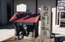 田村駒返し橋跡 田村５丁目 平塚市 神奈川県