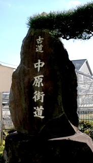 旧中原街道（前方左） 東真土３丁目 平塚市 神奈川県