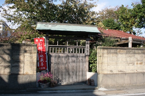 お助け地蔵（円宗院） 東中原２丁目 平塚市 神奈川県