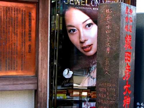 巣鴨庚申塚 巣鴨地蔵通り商店街