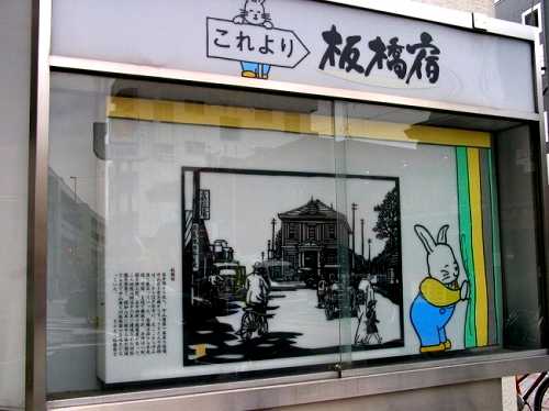 平尾追分 板橋3丁目