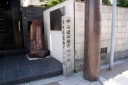 松浪本陣跡・皇女和宮御仮泊所跡 加納本町３丁目 岐阜市 岐阜県