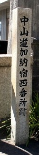 加納宿西番所跡(秋葉神社脇) 加納本町8丁目 岐阜市 岐阜県