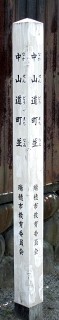 本田立場跡町並み 瑞穂市 岐阜県