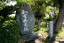 小簾（おず）紅園・呂久渡船場跡 呂久 瑞穂市 岐阜県