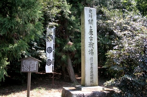桃配山・家康最初陣跡 野上 関ケ原町 不破郡 岐阜県