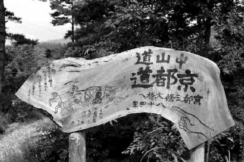 塩尻峠 道標