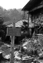 枡形跡 妻籠