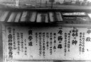 老蘇の森