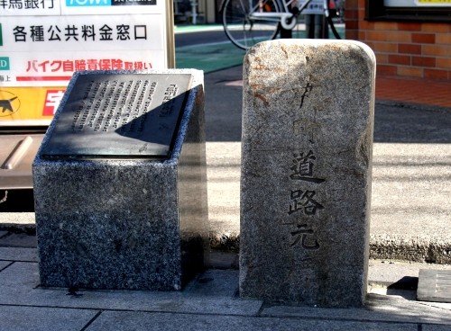 道路元標 中央５丁目 蕨市 埼玉県