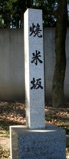 焼米坂 白幡1丁目 南区 さいたま市 埼玉県