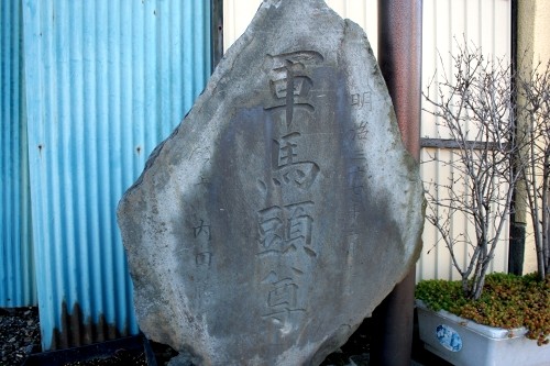 軍馬頭尊碑 吹上本町４丁目 鴻巣市 埼玉県