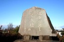 久下の渡し・冠水橋跡 久下 熊谷市 埼玉県