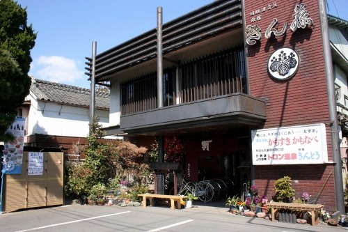 きん籐旅館 本住町 深谷市 埼玉県