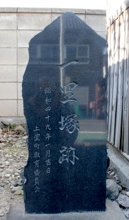 一里塚跡 勅使河原 上里町 児玉郡 埼玉県