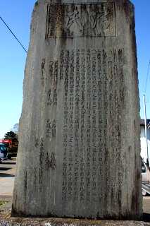 海野作兵衛氏顕頌碑 発作 印西市 千葉県