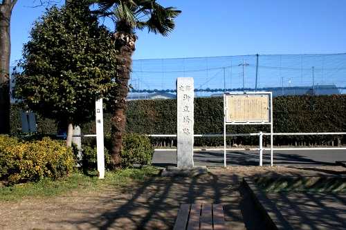 お立場跡 五香西１丁目２１ 松戸市 千葉県