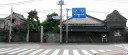 中村家住宅 県道５９号線起点 木下街道分岐点 鬼越２丁目 市川