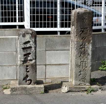 中川地区道標 酒々井町 印旛郡