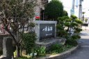 一本松跡 成田街道・宗吾街道分起点 成田市