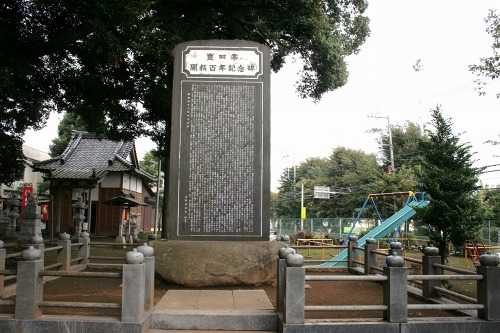 開拓百年記念碑 豊四季 柏市 千葉県