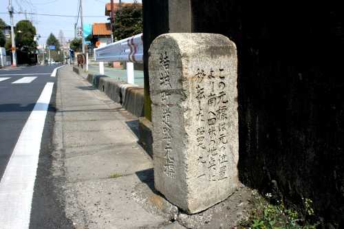 結城町道路元標 結城 結城市 茨城県