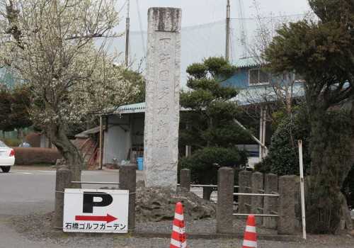 下野国多功城跡 多功 上三川町 河内郡 栃木県
