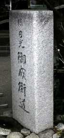 岩槻宿 埼玉