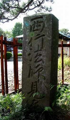 西行法師見返りの松 下高野 杉戸町