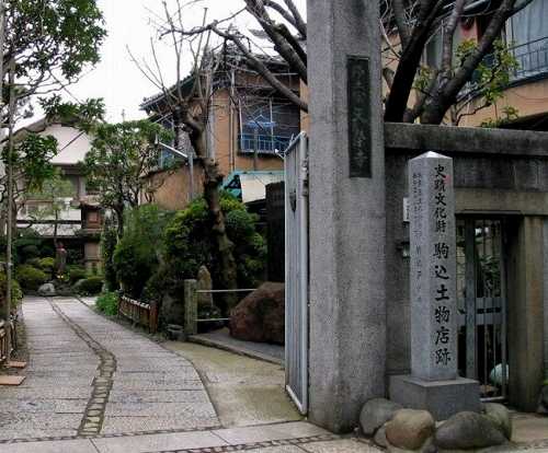 駒込土物店跡 天栄寺本駒込１－６－１６門前 文京区
