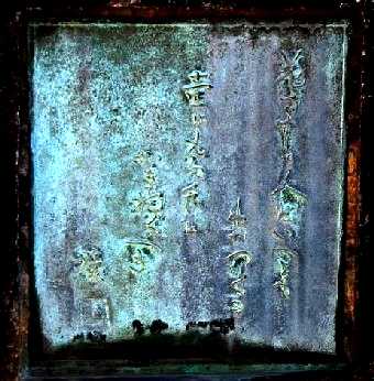 高村光雲・光太郎・千恵子墓 染井霊園 １種ロ６号１側