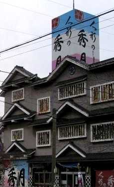 岩槻宿 埼玉