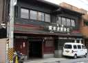 元祖 阪本屋 鮒寿司 長等１丁目 大津市