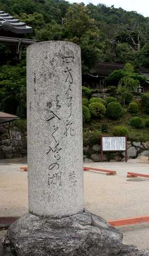 芭蕉句碑（白鬚神社） 鵜川 高島市 滋賀県