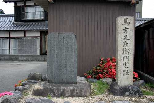 馬方又左衛門宅址 新旭町安井川 高島市 滋賀県