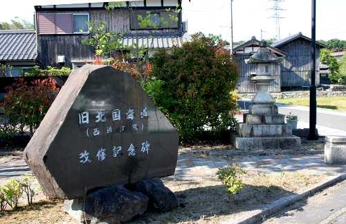 旧西近江路碑 新旭町饗庭 高島市 滋賀県